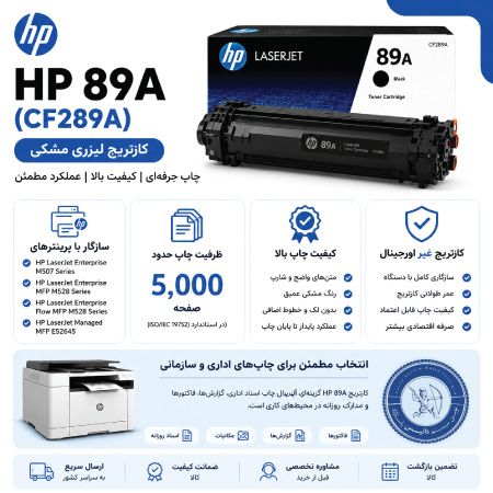 خرید کارتریج hp 89a
